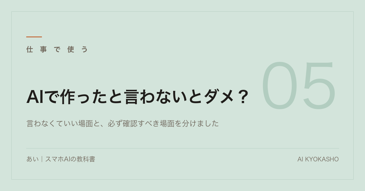 AIで作ったと言わないとダメ？｜誰の名前で出るかで決まります