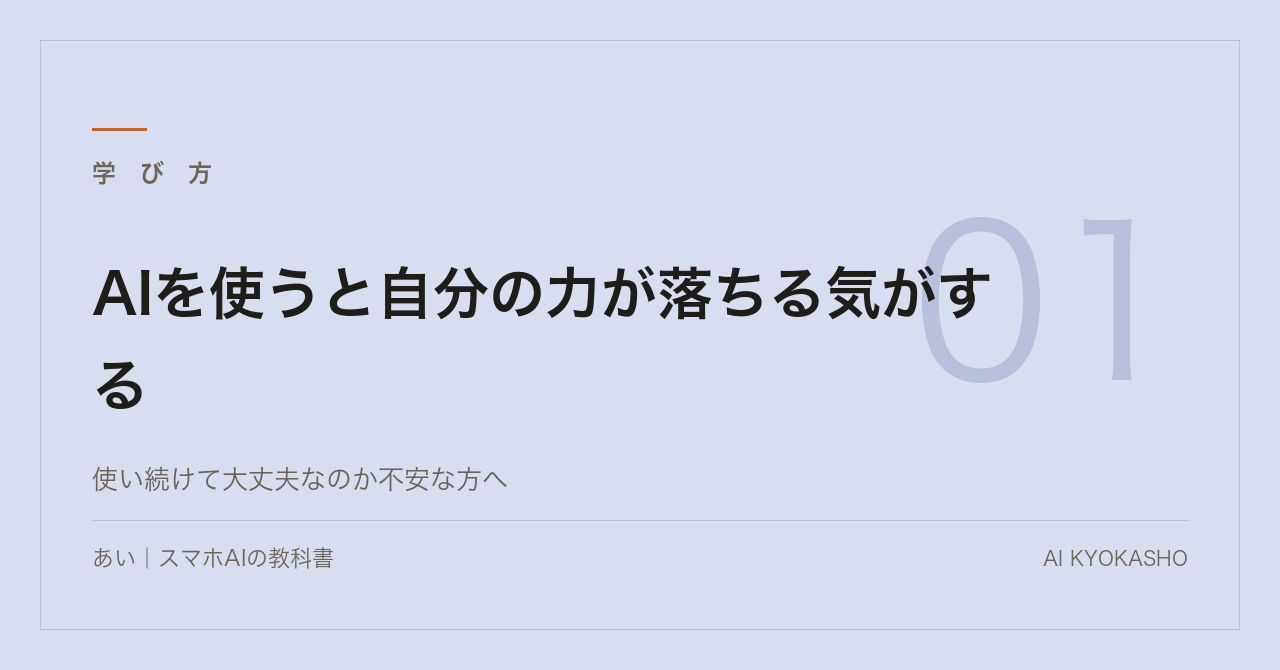 AIを使うと自分の力が落ちる気がする|落ちるのは考える力ではありません