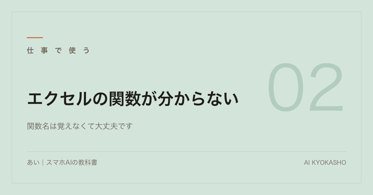 エクセルの関数が分からない｜やりたいことを日本語で言えば式が出ます