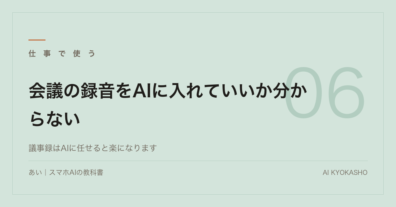 会議の録音をAIに入れていいか分からない|録る前に確認する5つ